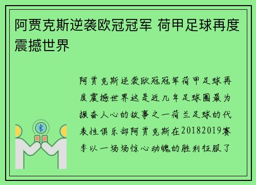 阿贾克斯逆袭欧冠冠军 荷甲足球再度震撼世界