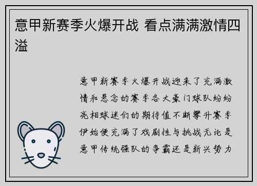 意甲新赛季火爆开战 看点满满激情四溢
