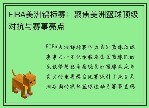 FIBA美洲锦标赛：聚焦美洲篮球顶级对抗与赛事亮点