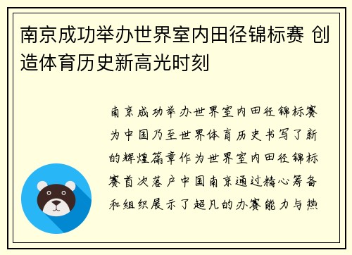 南京成功举办世界室内田径锦标赛 创造体育历史新高光时刻
