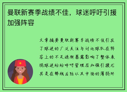 曼联新赛季战绩不佳，球迷呼吁引援加强阵容